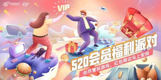 玩游戏领回馈！网易游戏520玩家福利重磅上线九游娱乐
