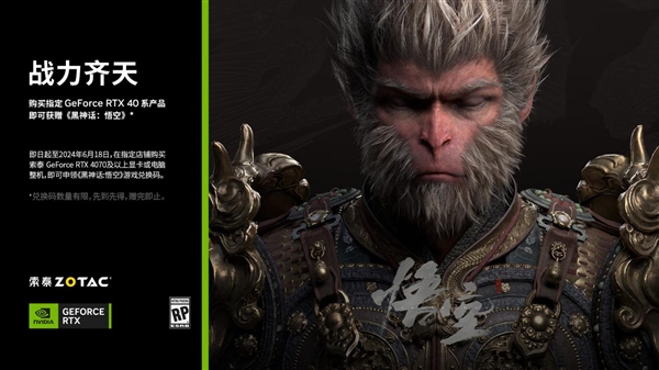 618买了索泰显卡《黑神话：悟空》这样领！九游娱乐