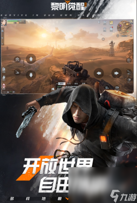 生存类游戏排行榜合集人气最高生存类游戏排行合集九游娱乐