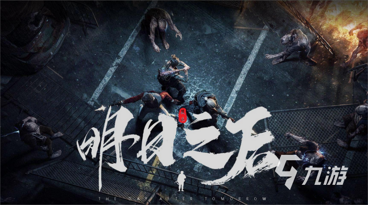 九游娱乐热门的生存游戏推荐手游有哪些2023人气必玩求生主题手游排行榜