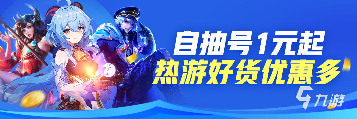 游戏道具交易平台有哪些2022好用的游戏道具交易平台推荐九游娱乐