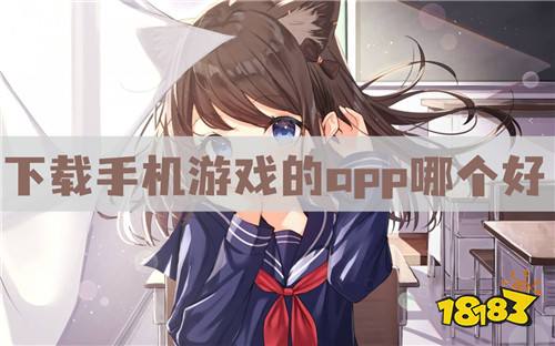 下载手机游戏的app哪个好游戏下载软件排行前十名九游娱乐