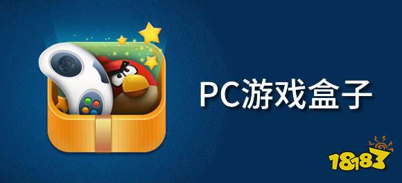 PC游戏盒子有哪些好用？几款电脑游戏盒子推荐九游娱乐