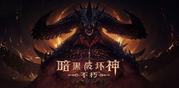 从入门到旗舰什么价位的手机才能畅玩《暗黑破坏神：不朽》手游？九游娱乐