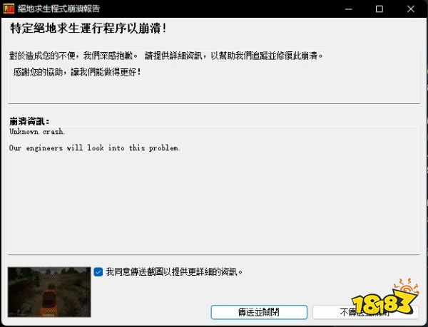 九游娱乐PUBG游戏崩溃怎么解决发送错误报告解决方案汇总