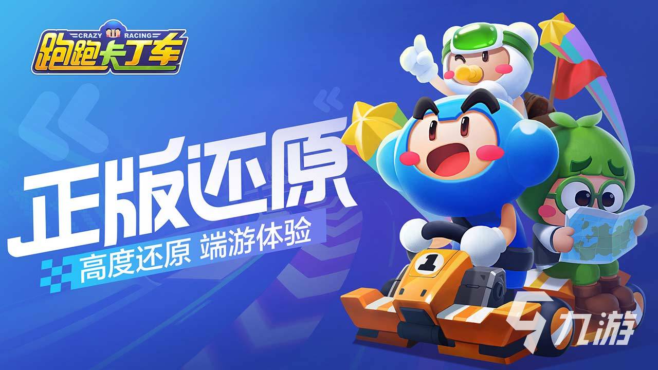 九游娱乐竞速类游戏排行下载分享2023热门的竞速类手机游戏分享大全