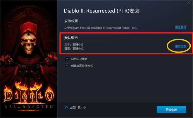 暗黑2重制版第三赛季新符文之语测试这里记得更改语言——PTR九游娱乐