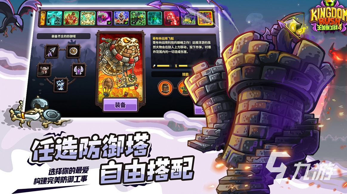 九游娱乐2021安卓塔防单机游戏大全人气火爆的塔防游戏十大排名推荐