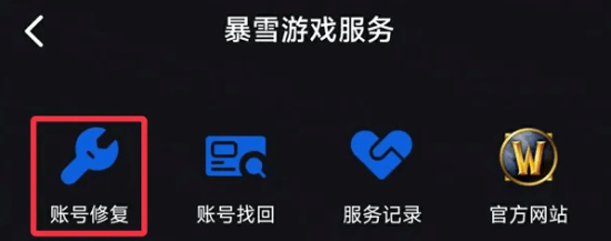 九游娱乐暴雪发布账号修复问题指南：助你完成回归国服预约！