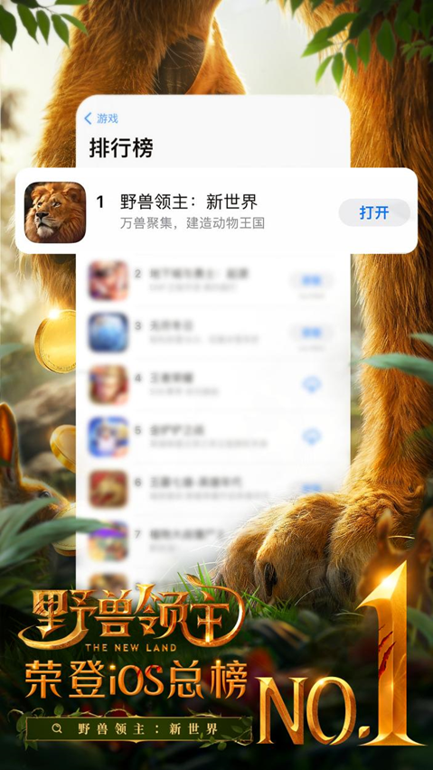 九游娱乐《野兽领主：新世界》公测登榜贪玩游戏这款SLG释放了什么信号？