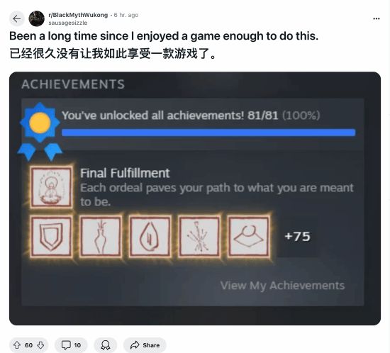 九游娱乐国外玩家晒黑神话全成就：很久没如此享受一款游戏了