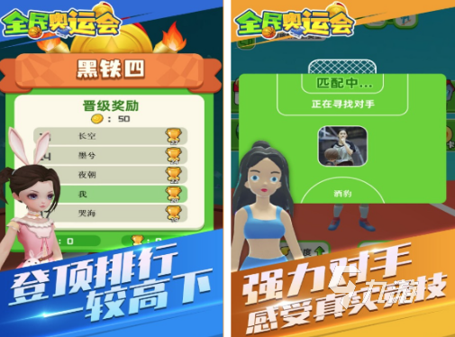 2022运动会游戏下载运动会游戏下载最新合集九游娱乐