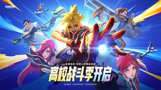 九游娱乐英雄联盟高校特权重磅上线！海量福利掉落畅玩新学期！