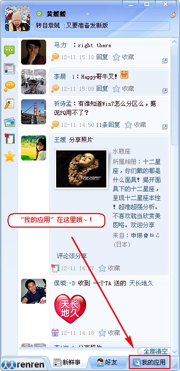 用人人桌面快速增长人人网游戏经验值九游娱乐