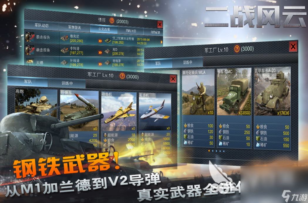 值得玩的策略手机手游下载大全流行的策略游戏前五2024九游娱乐