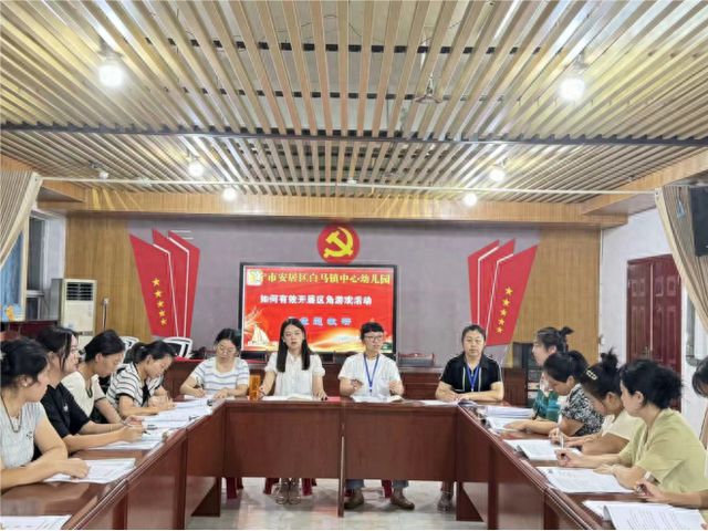 九游娱乐安居白马幼儿园开展“幼儿园如何有效开展区角游戏活动”教研活动