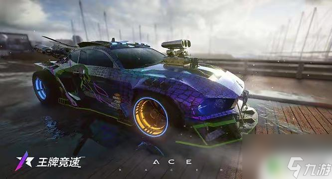 王牌竞速2022全部版本下载合集九游娱乐