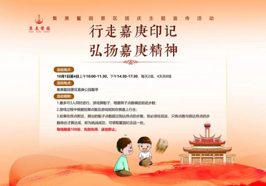 2024厦门集美鳌园景区国庆活动（漆扇+游戏+打卡+博饼）九游娱乐