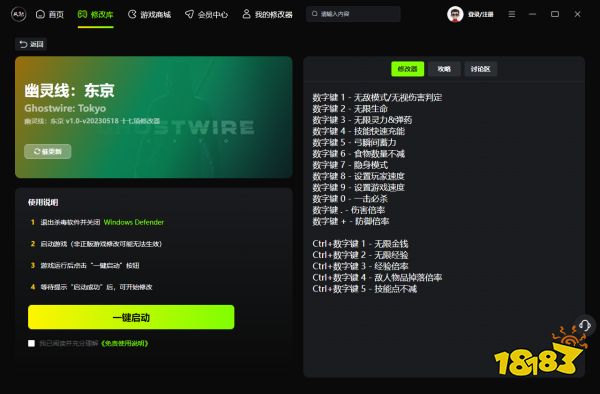 幽灵线东京十七项修改器_幽灵线修改器功能说明九游娱乐