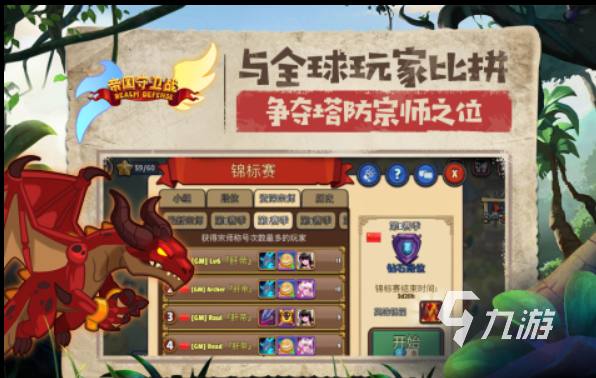 九游娱乐热门的塔防游戏合集好玩的塔防游戏下载推荐2023