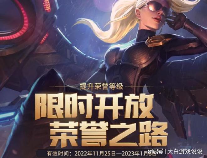 荣誉之路活动限时开启：免费提升荣誉再领限定皮肤九游娱乐