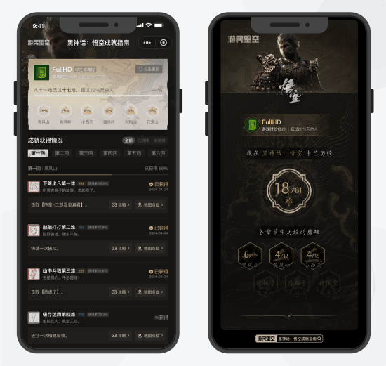 游民《黑神话：悟空》成就指南现已上线助你高效解锁全成就！九游娱乐